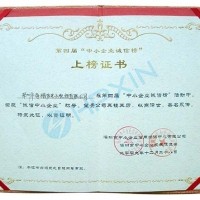 海鵬信榮登“誠信中小企業(yè)”榜