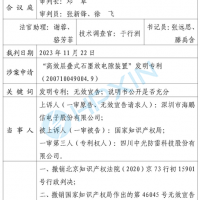 海鵬信勝訴！“高效層疊式石墨放電隙裝置”發明專利被最高法院判決無效